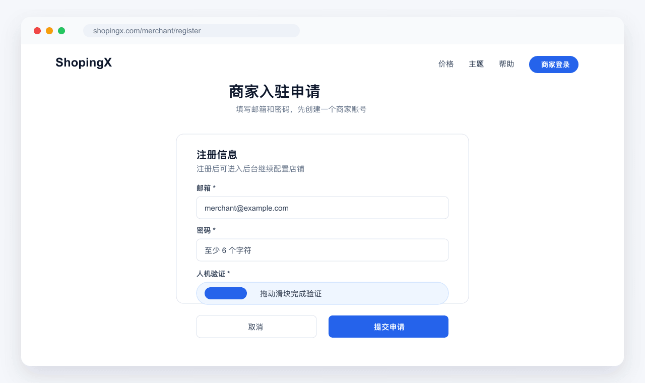 Merchant registration form screenshot