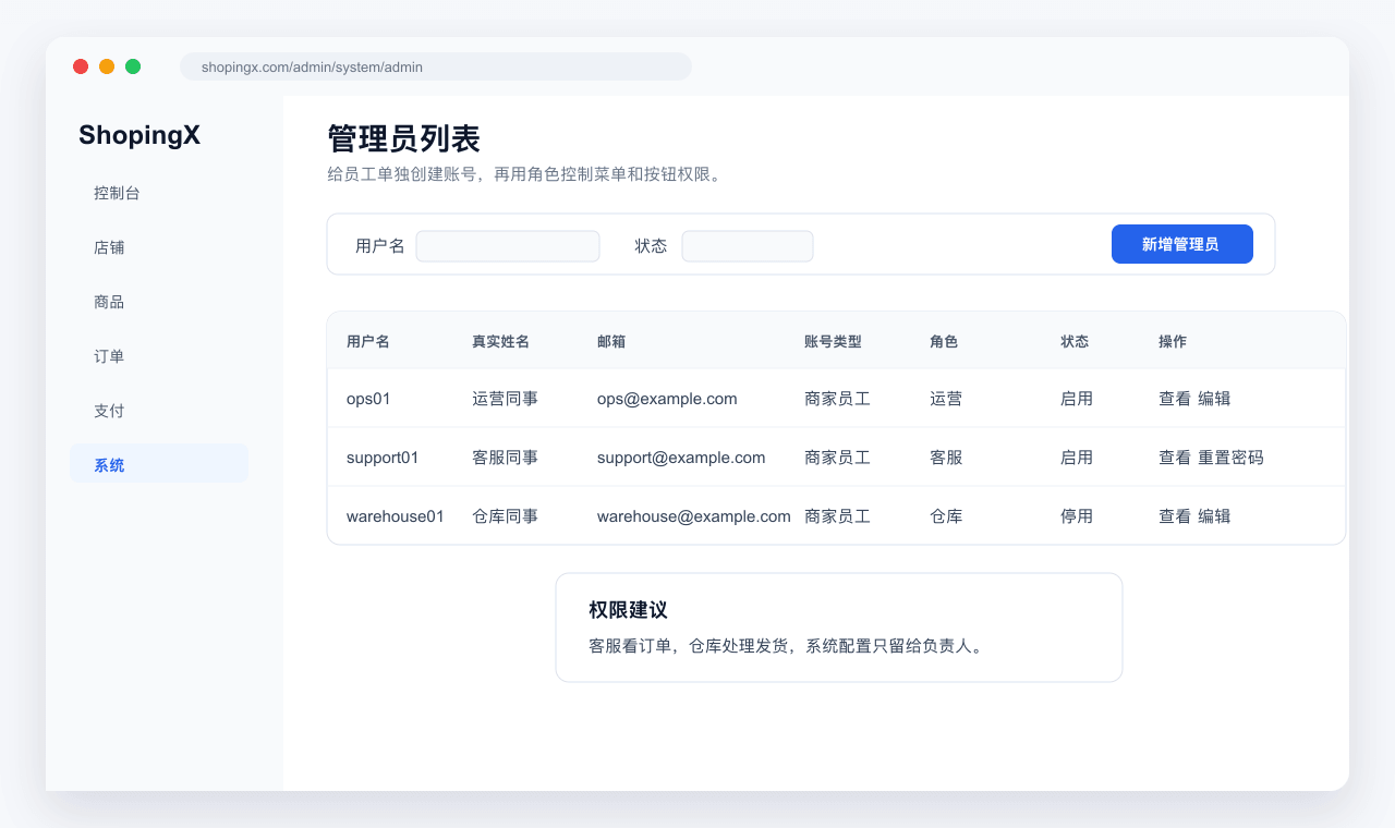 Administrator account management screenshot